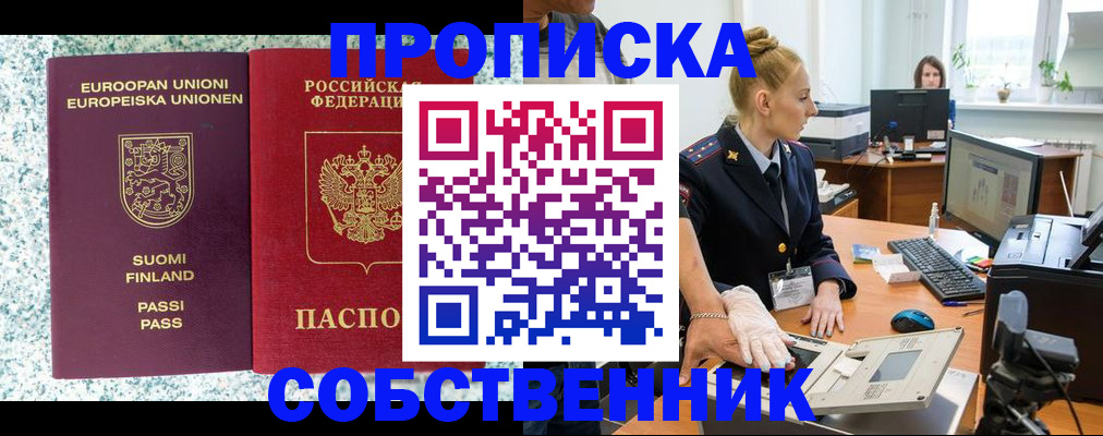 прописка 2025 в Лебедяни