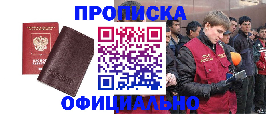 прописка штамп в Лебедяни