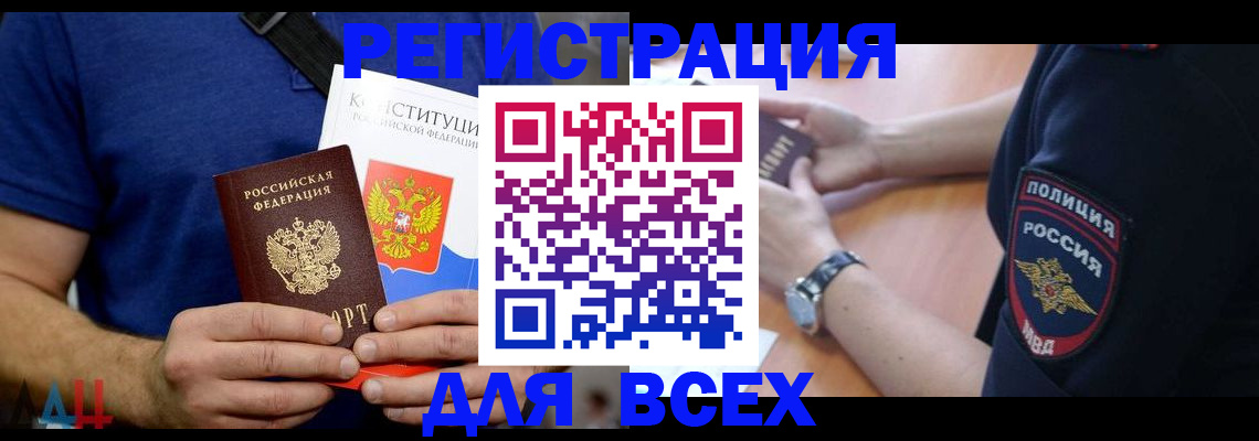 временная регистрация для всех в Лебедяни