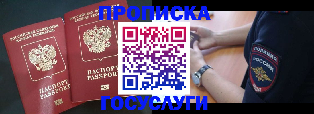 временная прописка в Лебедяни
